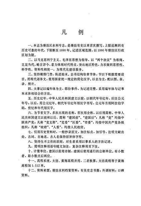 《天津水利志 卷六 塘沽区水利志》.pdf电子版_天津市志预览图5