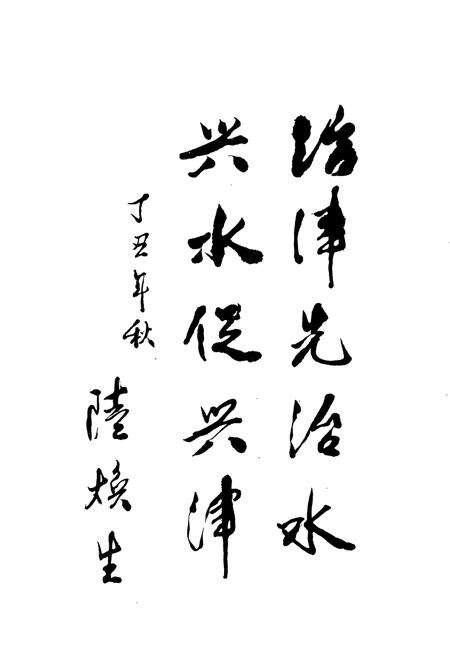 《天津水利志 卷三 武清县水利志》.pdf电子版_天津市志预览图2