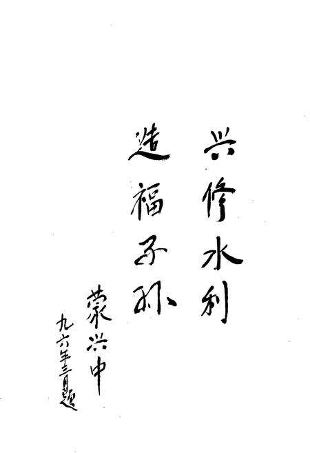 《天津水利志 卷三 武清县水利志》.pdf电子版_天津市志预览图4