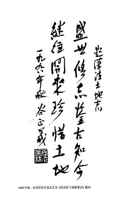 《汉沽区土地管理志》.pdf电子版_天津市志预览图3