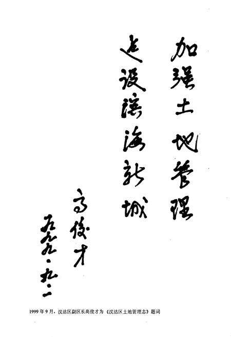 《汉沽区土地管理志》.pdf电子版_天津市志预览图4