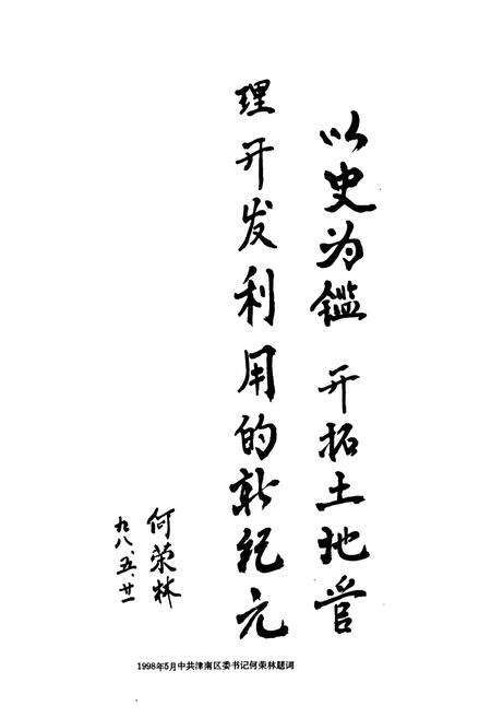 《津南区土地管理志》.pdf电子版_天津市志预览图2