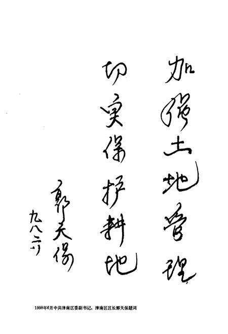 《津南区土地管理志》.pdf电子版_天津市志预览图3