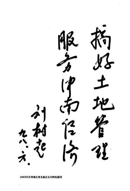 《津南区土地管理志》.pdf电子版_天津市志预览图5