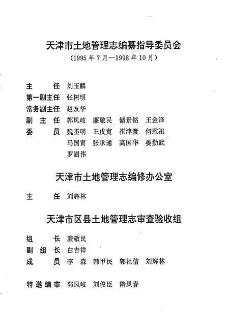 《塘沽区土地管理志》.pdf电子版_天津市志预览图2