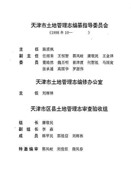 《塘沽区土地管理志》.pdf电子版_天津市志预览图3