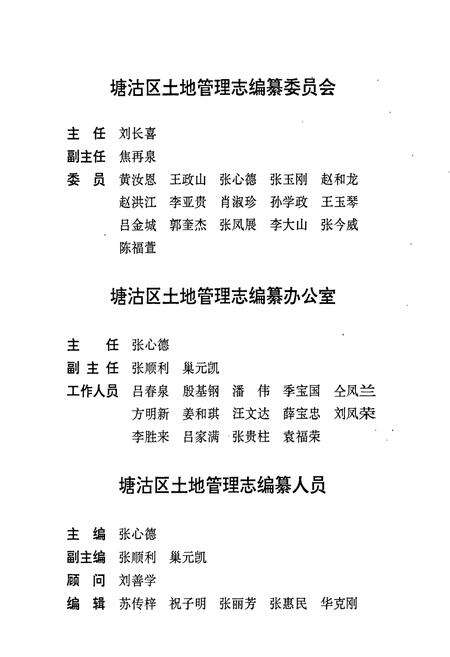 《塘沽区土地管理志》.pdf电子版_天津市志预览图4