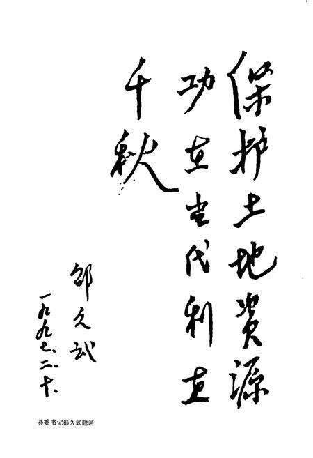 《武清县土地管理志》.pdf电子版_天津市志预览图2