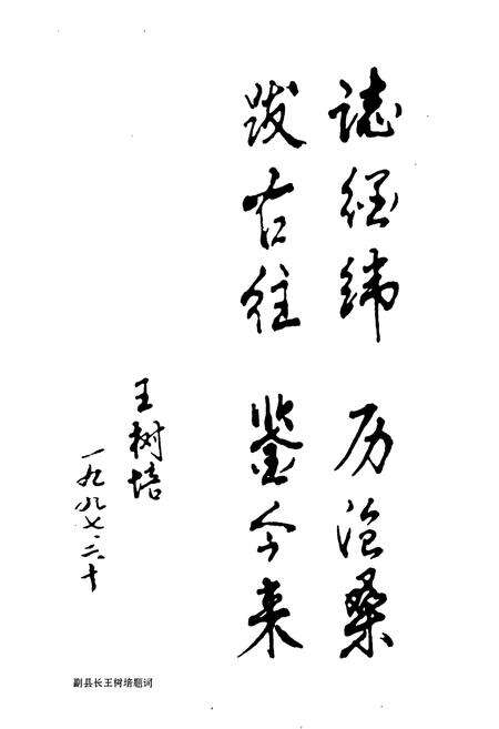 《武清县土地管理志》.pdf电子版_天津市志预览图4