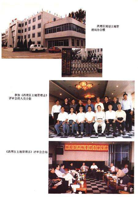 《西青区土地管理志》.pdf电子版_天津市志预览图5