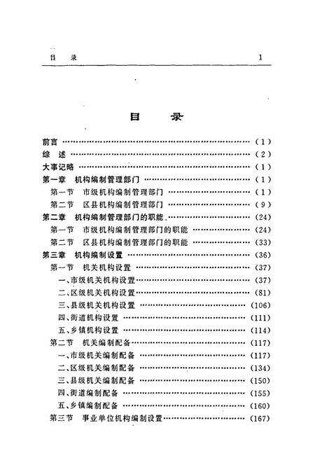 《天津市机构编制志（试印本）》.pdf电子版_天津市志预览图2