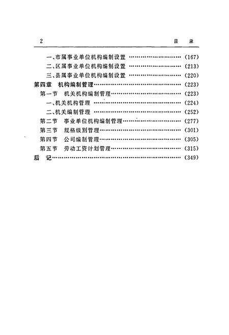 《天津市机构编制志（试印本）》.pdf电子版_天津市志预览图3