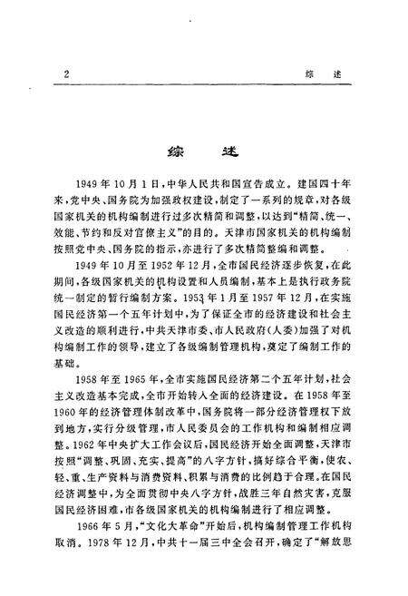 《天津市机构编制志（试印本）》.pdf电子版_天津市志预览图5