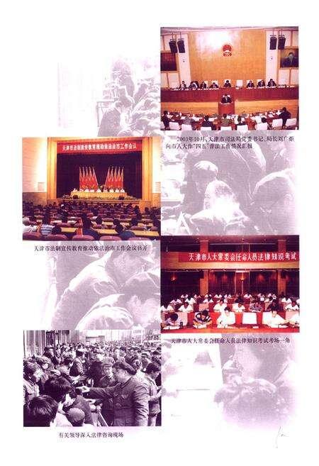 《司法行政志》.pdf电子版_天津市志预览图4