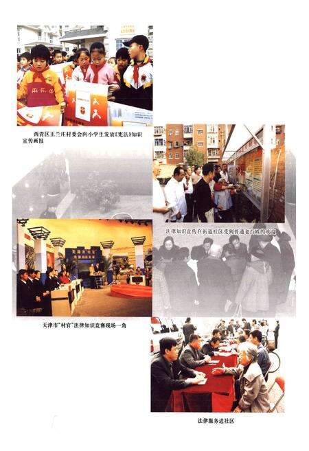 《司法行政志》.pdf电子版_天津市志预览图5