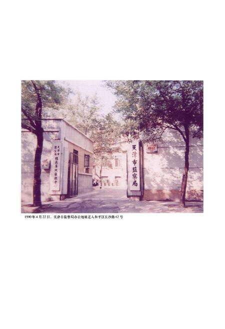 《监察志》.pdf电子版_天津市志预览图5