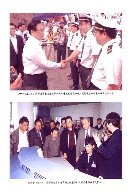 《海事志》.pdf电子版_天津市志预览图2