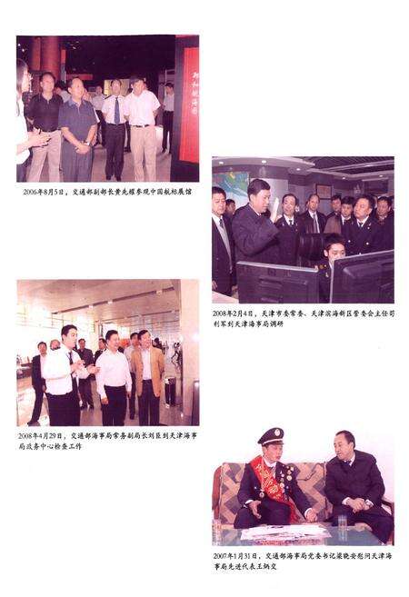 《海事志》.pdf电子版_天津市志预览图4