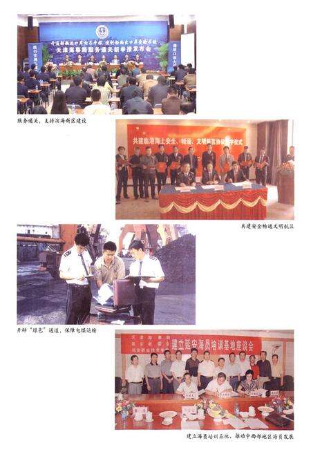 《海事志》.pdf电子版_天津市志预览图5