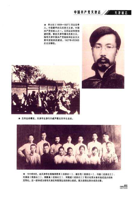 《中国共产党天津志》.pdf电子版_天津市志预览图2