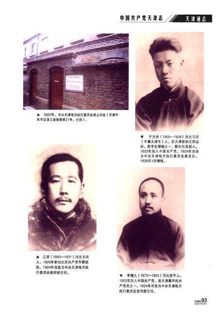 《中国共产党天津志》.pdf电子版_天津市志预览图4