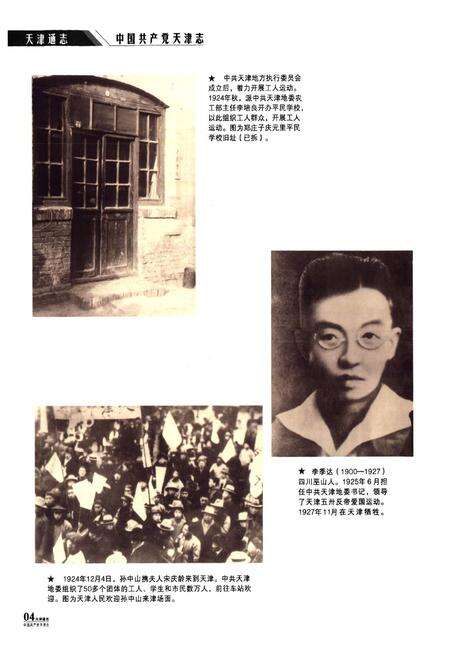 《中国共产党天津志》.pdf电子版_天津市志预览图5
