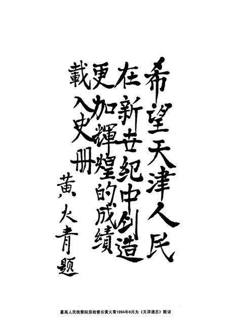 《公路运输志》.pdf电子版_天津市志预览图2