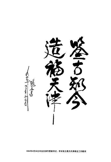 《公路运输志》.pdf电子版_天津市志预览图3