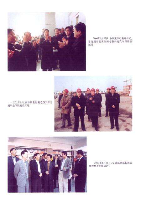 《公路运输志》.pdf电子版_天津市志预览图4