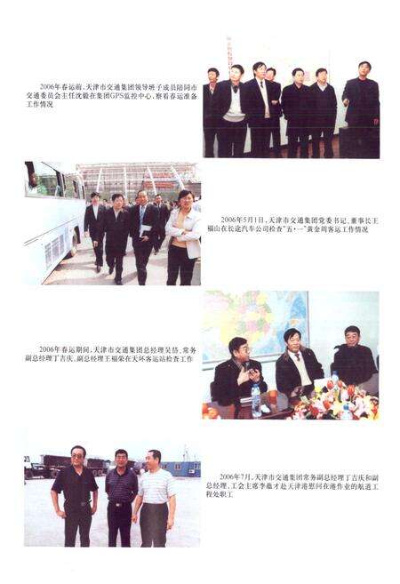 《公路运输志》.pdf电子版_天津市志预览图5