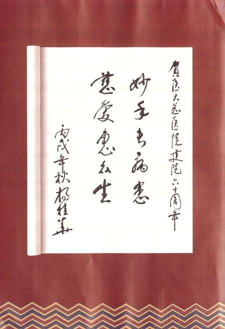 《天津医科大学总医院院志1946-2006》.pdf电子版_天津市志预览图4