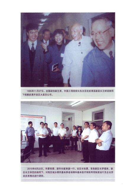 《武清劳动保障志》.pdf电子版_天津市志预览图4