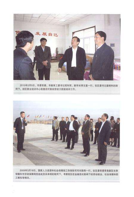 《武清劳动保障志》.pdf电子版_天津市志预览图5