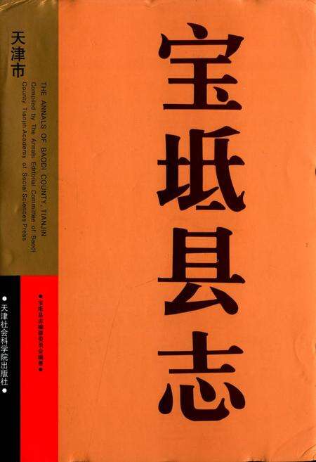 《宝坻县志》.pdf电子版_天津市志缩略图