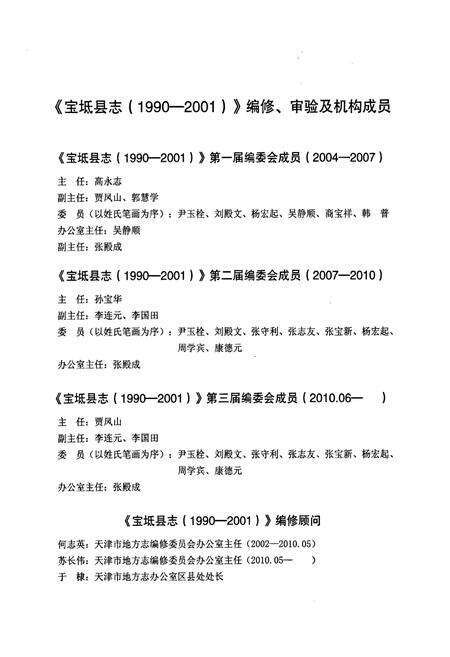 《宝坻县志》.pdf电子版_天津市志预览图4
