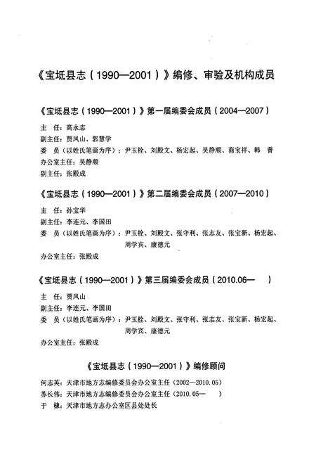 《宝坻县志》.pdf电子版_天津市志预览图5