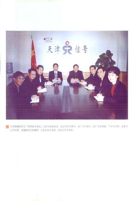 《天津铁路信号工厂厂志(1939-2002)》.pdf电子版_天津市志预览图2