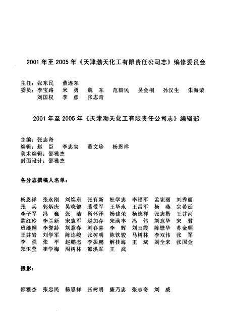 《天津渤天化工有限责任公司志2001-2005》.pdf电子版_天津市志预览图3