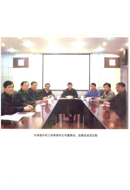 《天津渤天化工有限责任公司志2001-2005》.pdf电子版_天津市志预览图5