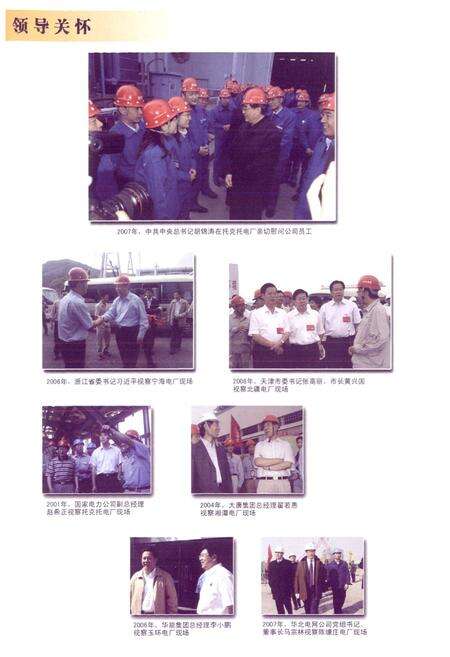 《天津电力建设公司志1999-2008》.pdf电子版_天津市志预览图5