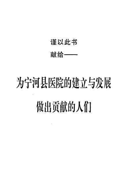 《宁静致远·医者仁心——宁医足迹-甲子(1950-2010)》.pdf电子版_天津市志预览图2