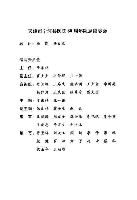 《宁静致远·医者仁心——宁医足迹-甲子(1950-2010)》.pdf电子版_天津市志预览图3