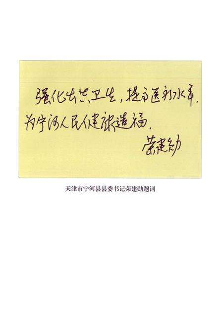 《宁静致远·医者仁心——宁医足迹-甲子(1950-2010)》.pdf电子版_天津市志预览图4