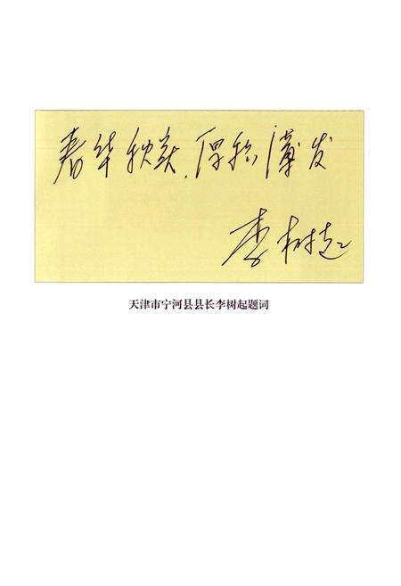 《宁静致远·医者仁心——宁医足迹-甲子(1950-2010)》.pdf电子版_天津市志预览图5