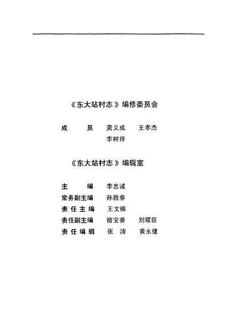 《东大站村志》.pdf电子版_天津市志预览图2