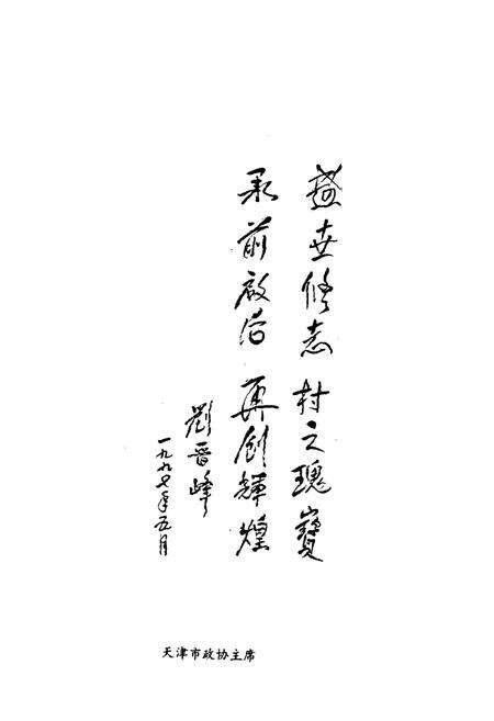 《东大站村志》.pdf电子版_天津市志预览图4