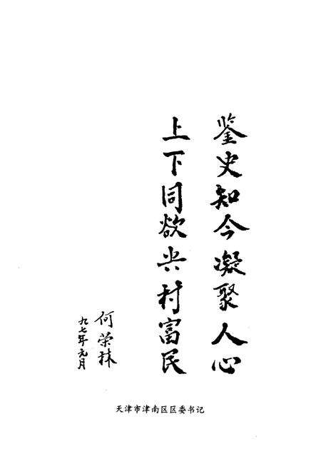 《东大站村志》.pdf电子版_天津市志预览图5