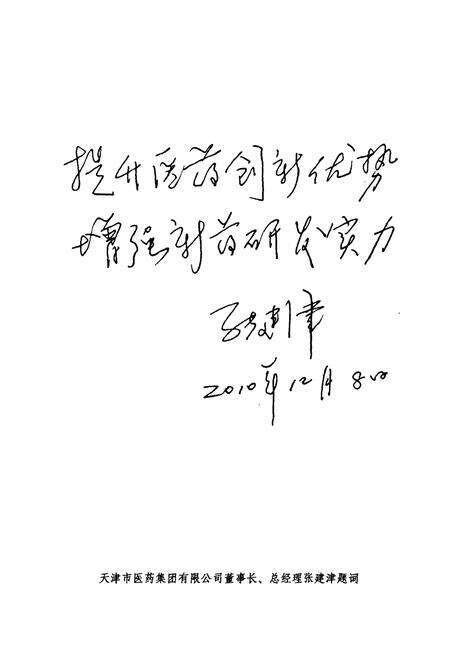 《天津药物研究院院志第四卷(2001~2005)》.pdf电子版_天津市志预览图2