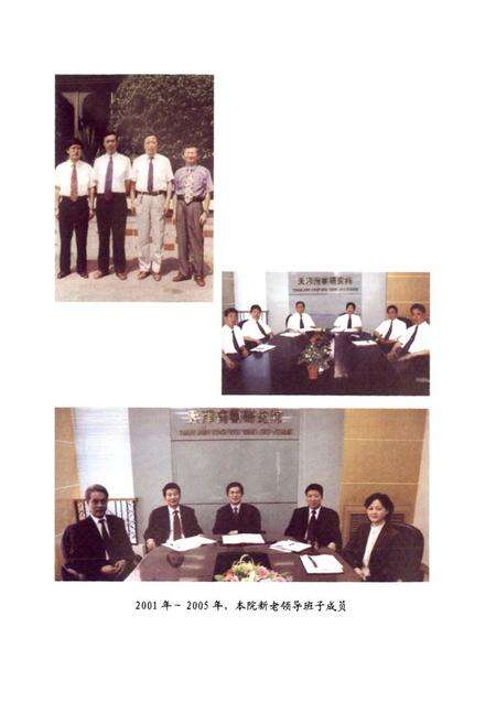 《天津药物研究院院志第四卷(2001~2005)》.pdf电子版_天津市志预览图3