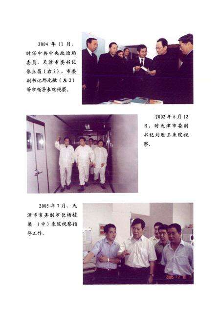 《天津药物研究院院志第四卷(2001~2005)》.pdf电子版_天津市志预览图4